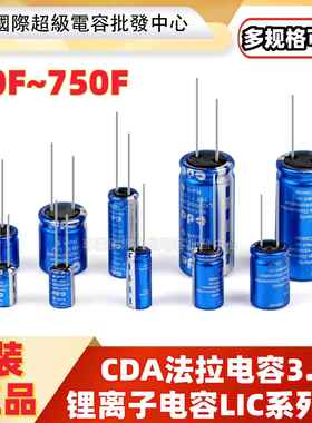 CDA法拉电容3.8V 10F/20F/40F/50F/80F/100F/120F/750F锂离子电容