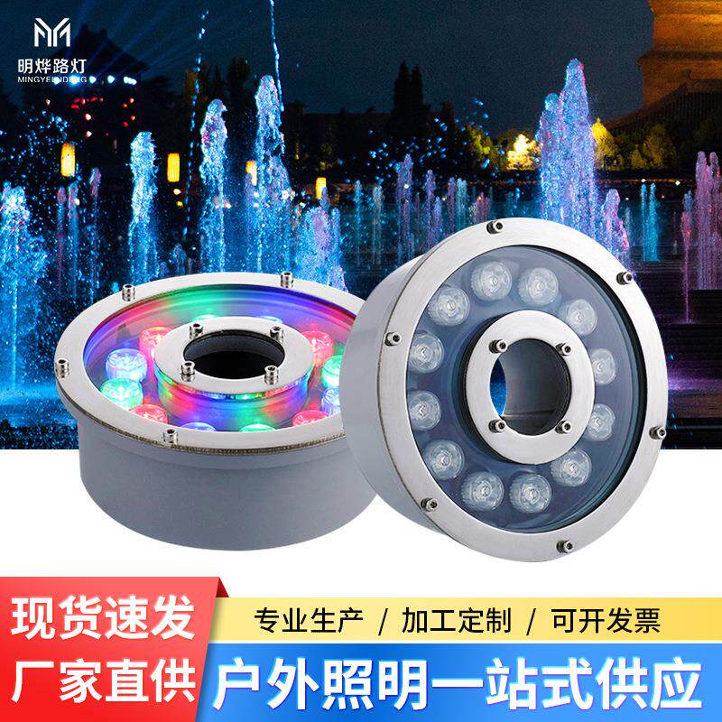 不锈钢喷泉灯led水池水下灯内外控涌泉灯鱼池RGB中孔灯水景