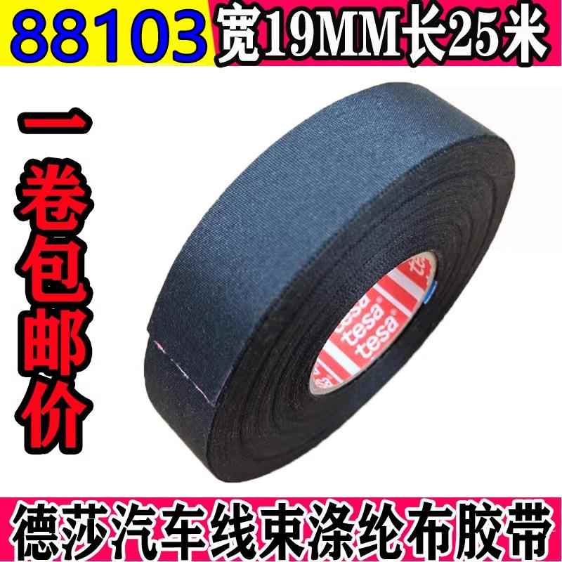 隔热电工胶带绝缘汽车线束防晒车用高温阻燃电线发动机仓胶布专用