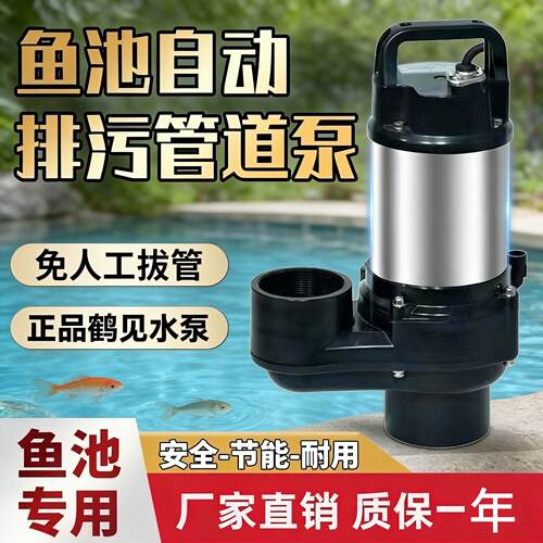 鹤见管道泵拔管仓自动排污泵锦鲤鱼池大流量抽水吸污泵底吸潜水泵