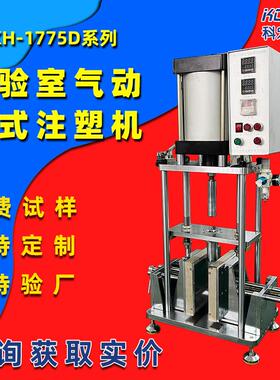 实验室立式桌面注塑机耳机电源线插头塑料打样机小型注塑机可定制
