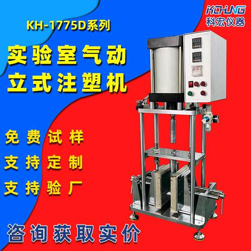 实验室立式桌面注塑机耳机电源线插头塑料打样机小型注塑机可定制