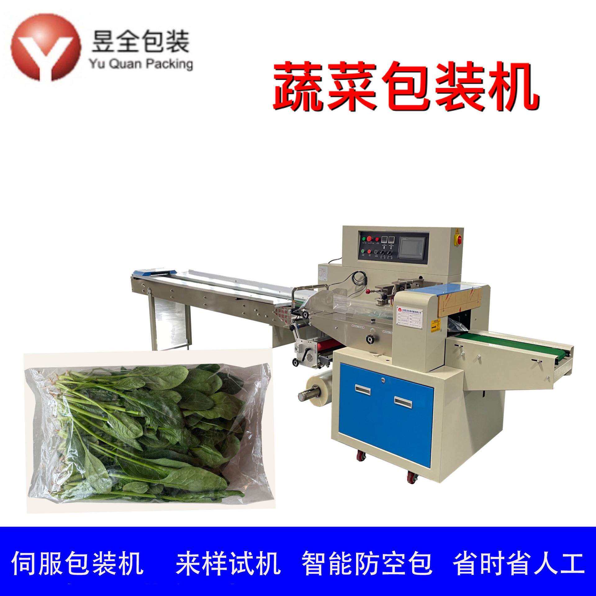全自动蔬菜包装机芹菜生菜韭菜叶菜贴标打孔包装机蔬果打包机