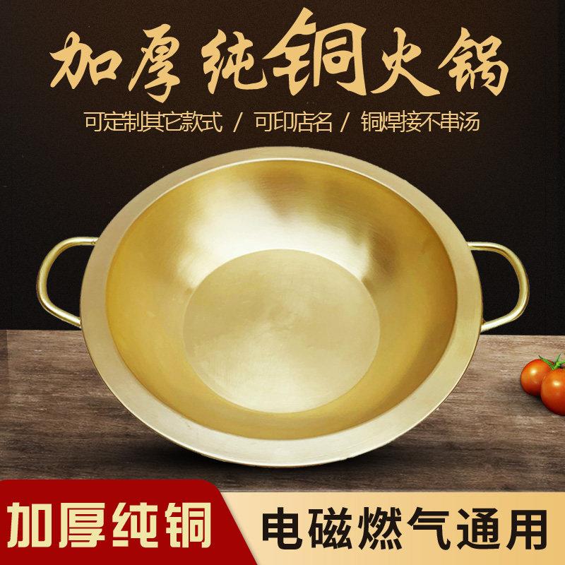 加厚重庆黄铜火锅电磁炉鸳鸯铜锅三味火锅子母九宫格双耳铜盆家用