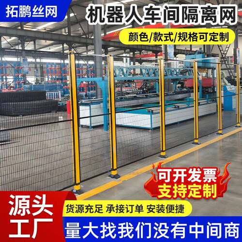 仓库隔离围栏工厂护栏机器人围栏网机器人车间隔离网仓库护栏网