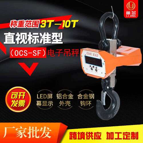 直视标准型OCS-SF电子吊秤1t2tt5吨挂钩秤无线行车秤电子吊称