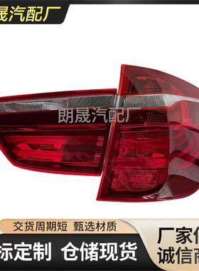 适用宝马X3 F25汽车发光二极管后尾灯63217217312 63217217314