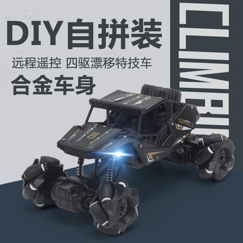diy合金拼装rc遥控车玩具汽车男孩儿童越野车四驱车赛车攀爬车