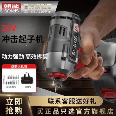 SCANS朝能20V无刷冲击起子机电动起子多功能冲击钻电钻SC2180
