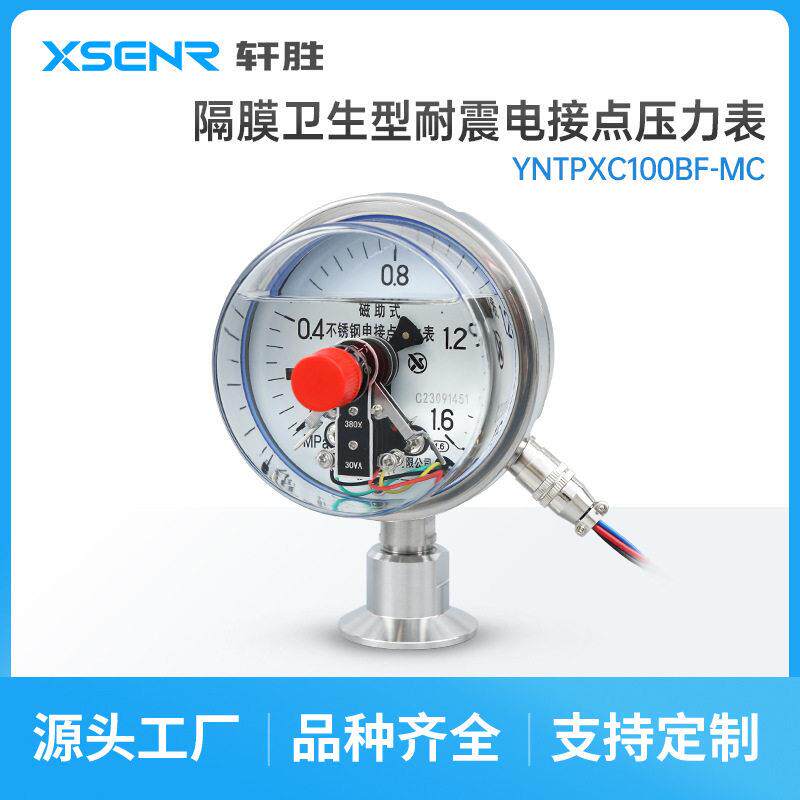 YNTPXC100BF-MC不锈钢卡箍快装式卫生型隔膜耐震电接点压力表