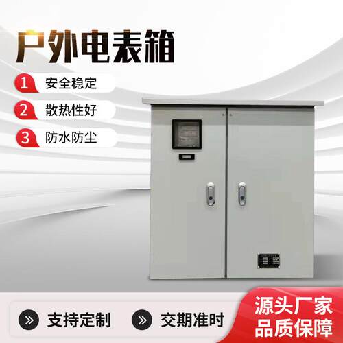 多表位电表柜楼盘电表箱广东深圳三相单相PZ30智能费控箱配电柜