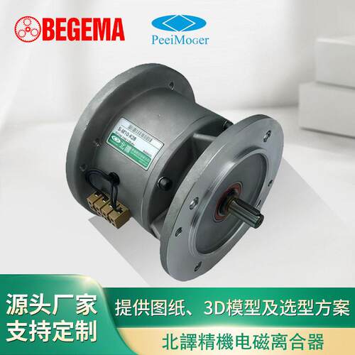 北譯精機电磁离合器S-M20-K26双法兰电磁离合制动器电机直连DC24V