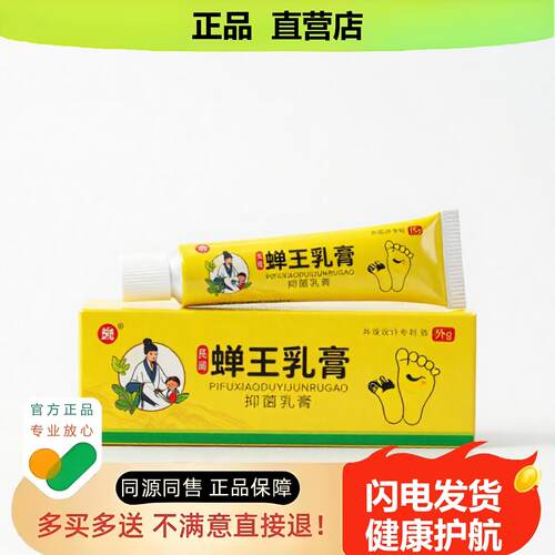 买1赠1蝉王乳膏官方正品止酸独家传承进口配方暖胃足跟干裂裂