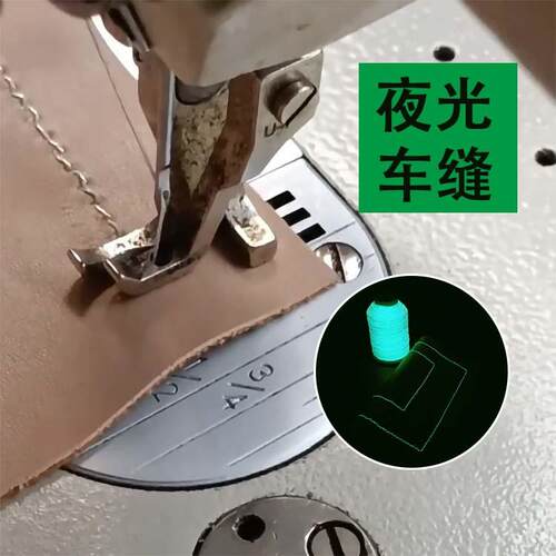 虹钻夜光线视觉艺术车缝线G带ID装线饰盘绣绣皮具线织纺车HZ悠绳