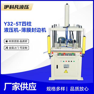 Y32-5T封边机压缩真空毛毯包装封口机现货被子打包压缩封边机江苏