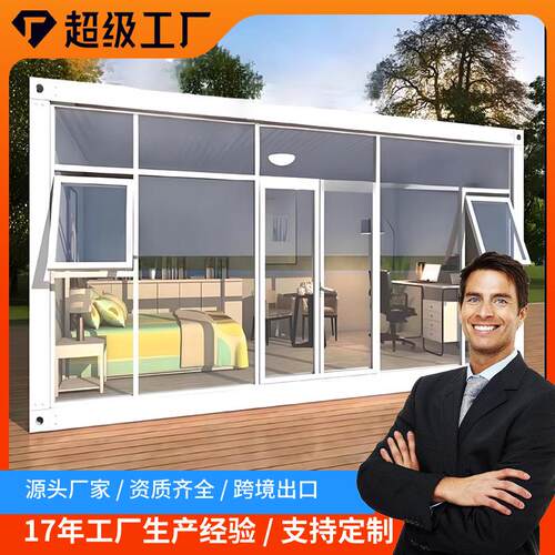 集装箱移动房住人彩钢集成房屋办公室定制简易组装可拆卸活动板房