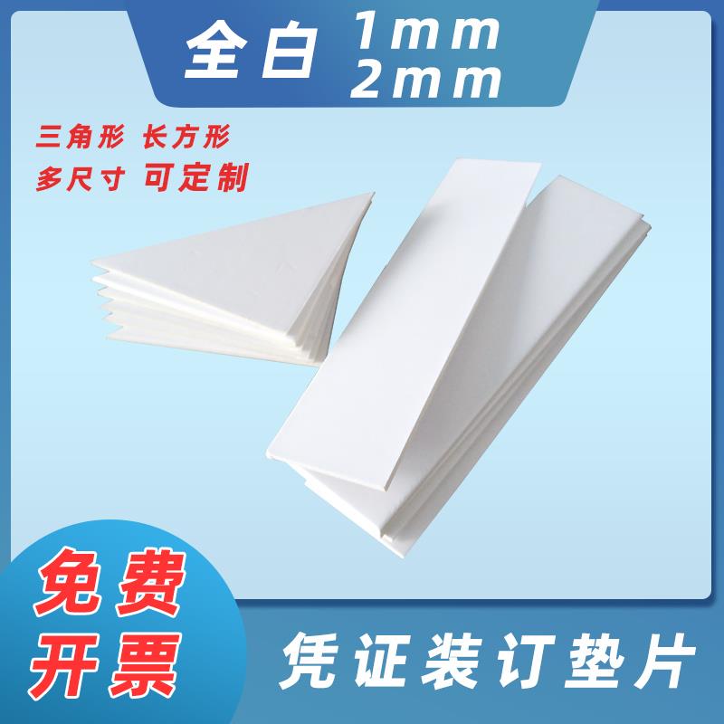 凭证装订垫角会计三角垫片纸板全白卡垫脚财务装订角垫A4垫条