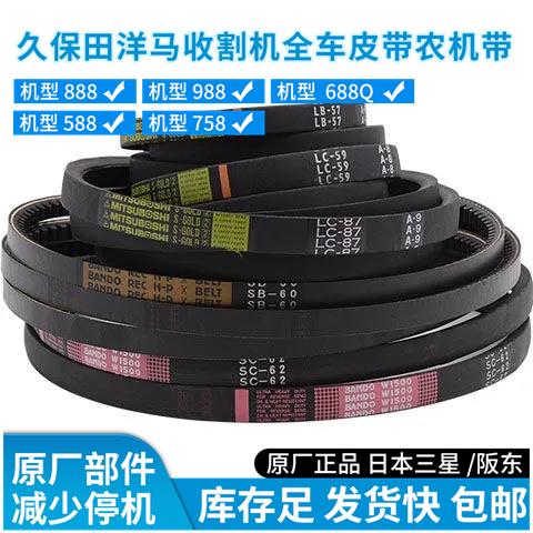 久保田588 888收割机配件行走皮带脱粒搅龙切草机全车发动机原厂