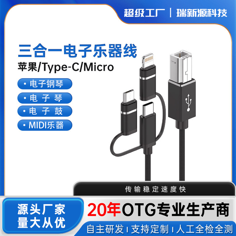 转接midi乐器手机合一电连接线一乐otg接线钢琴转换三合