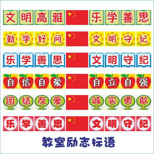 幼儿园小学一年级黑板上方标语横幅班级文化墙贴教室布置装饰贴纸