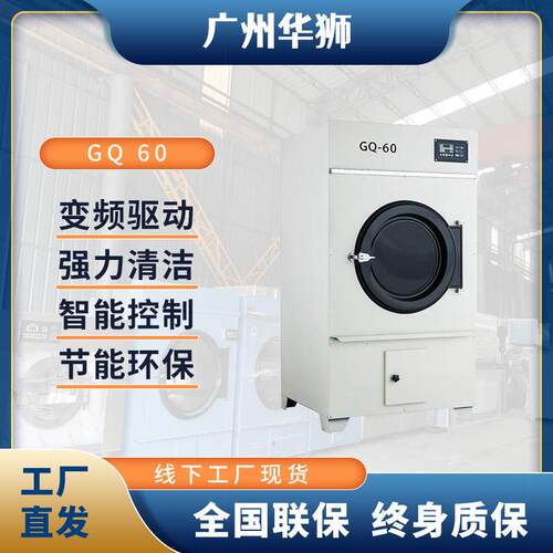 GQ-60节能烘干机洗涤设备工业洗衣店干洗店宾馆全自动烘干机厂家