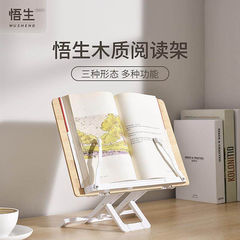 悟生木质阅读架学生书立支架书夹固定书立架 多功能阅读架
