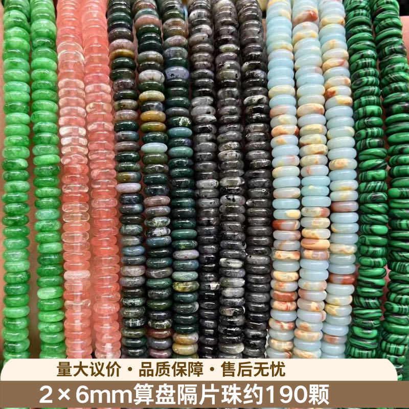 2*6mm算盘珠 天然寿山石隔片散珠 粉澳宝垫片圆片隔珠diy饰品配件