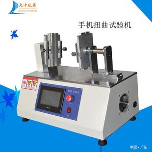 东莞厂家直销手机扭曲耐久寿命试验 仪器平板电脑扭曲试验机