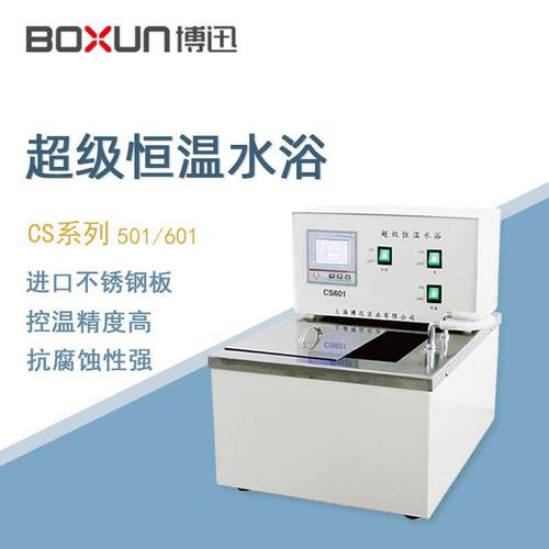 博迅恒温水浴锅CS501实验室数显科学精密电热恒温水浴箱CS601水槽