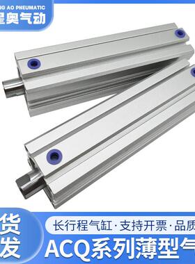 ACQ薄型气缸长行程ACQ32X125X150X175X200X225X250X275X300X325SB