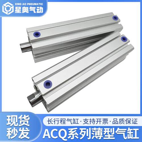ACQ薄型气缸长行程ACQ32X125X150X175X200X225X250X275X300X325SB
