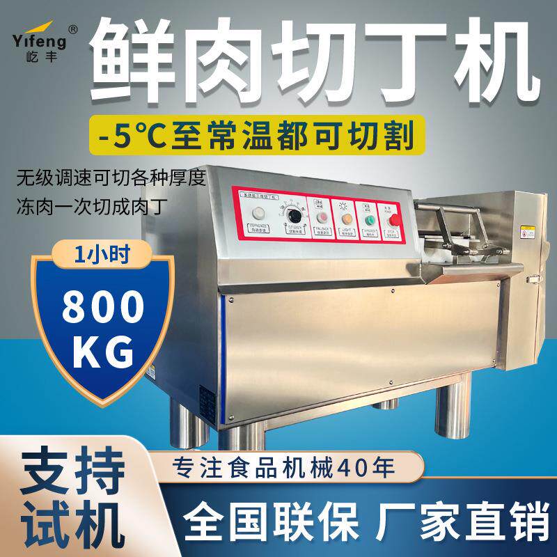鲜肉切丁机商用全自动冻肉食堂多功能牛肉大型切丁切丝切片机