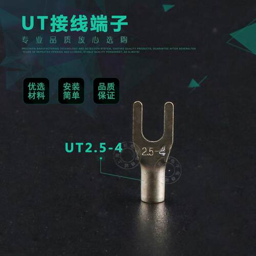 UT2.5-4冷压接线端子接线鼻铜线耳叉形裸端头铜鼻子接头1000只