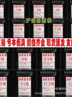 新款直销9号自封袋小号透明食品密封袋PE分装样品塑料袋封口 加厚