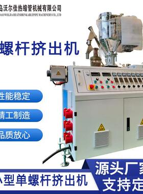 PEPP小型实验挤出机塑料单螺杆挤出机管材挤出设备