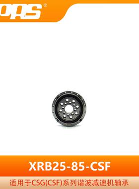 CSF系列谐波减速机专用轴承 机器人轴承 XRU25-85-CSF