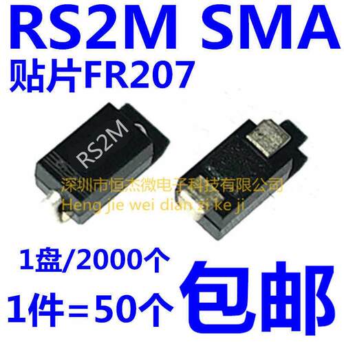 贴片二极管 RS2M SMA DO-214AC 2A/1000V FR207