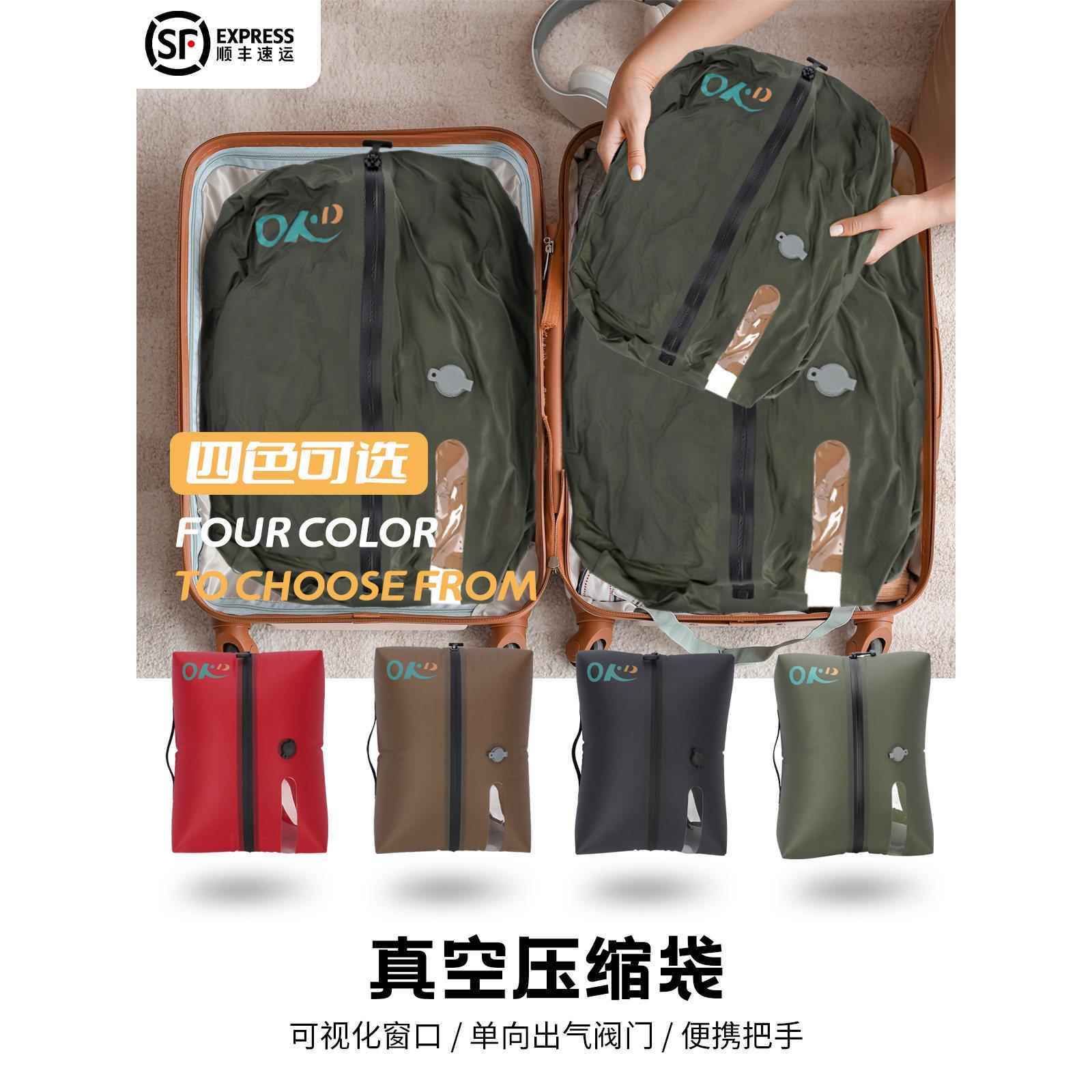 OKD新款加厚TPU真空压缩收纳袋旅行便携家用衣物防潮大容量收纳袋