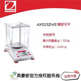 0.g外校型号实验室电子天平 520g 精密天平AX52H