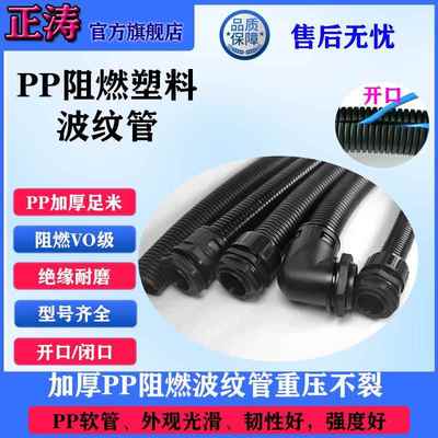 全新PP阻燃波纹管加厚软管塑料浪管电缆护套穿线管开口闭口波纹管