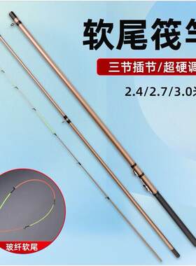 远投抛投筏钓竿2.4/2.7/.0米三节微铅长节岸筏鱼竿纺车轮远投竿