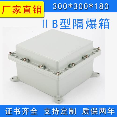 现货300*300*180隔爆型防爆接线箱配电箱控制箱防爆电源监控箱