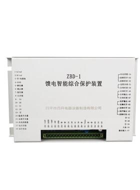 ZBD-1馈电智能综合保护装置 四平市四开原厂原装矿用防爆保护器