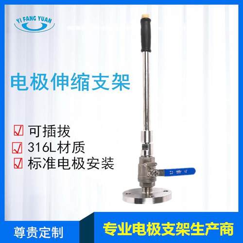 梅特勒-托利多ORP316LCPA450冲洗式球阀伸缩电极安装支架