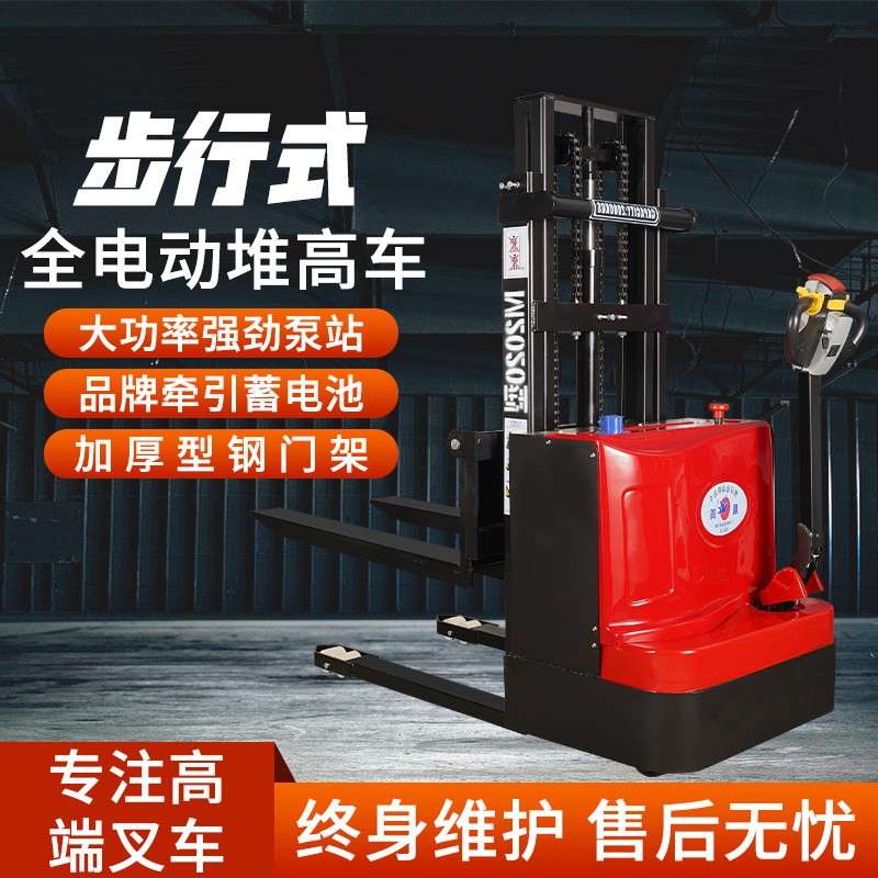 全电动堆高车步行式2吨踏板电动堆高机自动升降液压搬运升高装卸