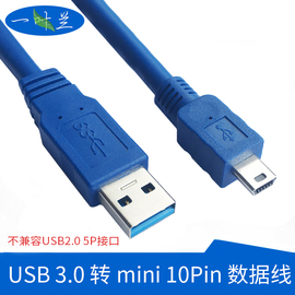 YYL USB3.0移动硬盘数据线miniUSB10P适用力杰旅之星纽曼忆捷硬盘