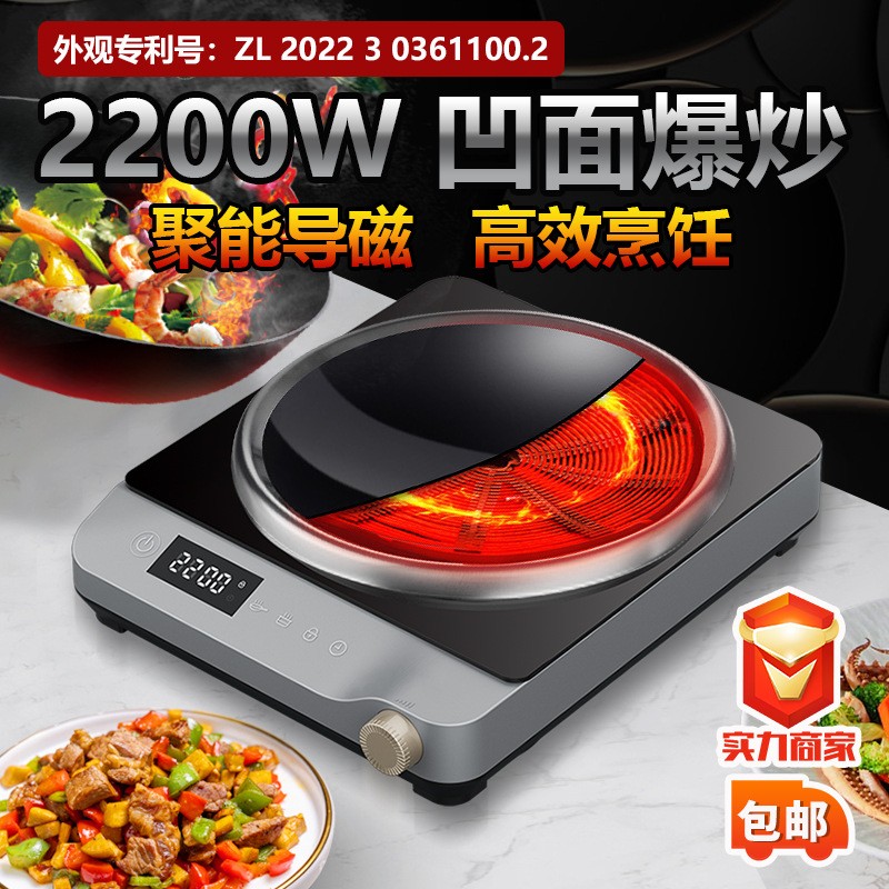 威菱凹面灶电磁炉单炉家用大功率炒菜2200W工厂直销黑晶面板变频