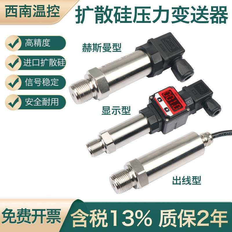 恒压供水压力感测器 扩散硅压力变送器4-20mA气压液压 压力变送器