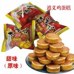 遵义老谢氏鸡蛋糕独立装贵州特产谢波传统小鸡蛋糕火烤盒装小蛋糕