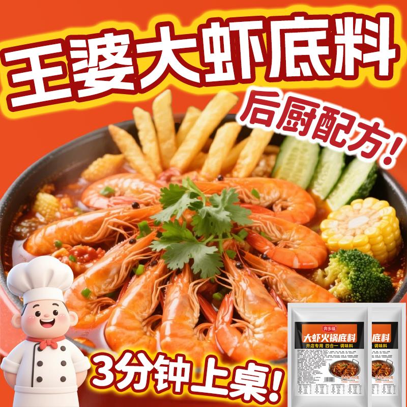 陈氏王婆大虾底料商用大虾火锅底料槐店干锅虾酱料香辣虾调料虾料